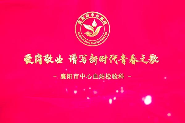爱岗敬业 谱写新时代青春之歌